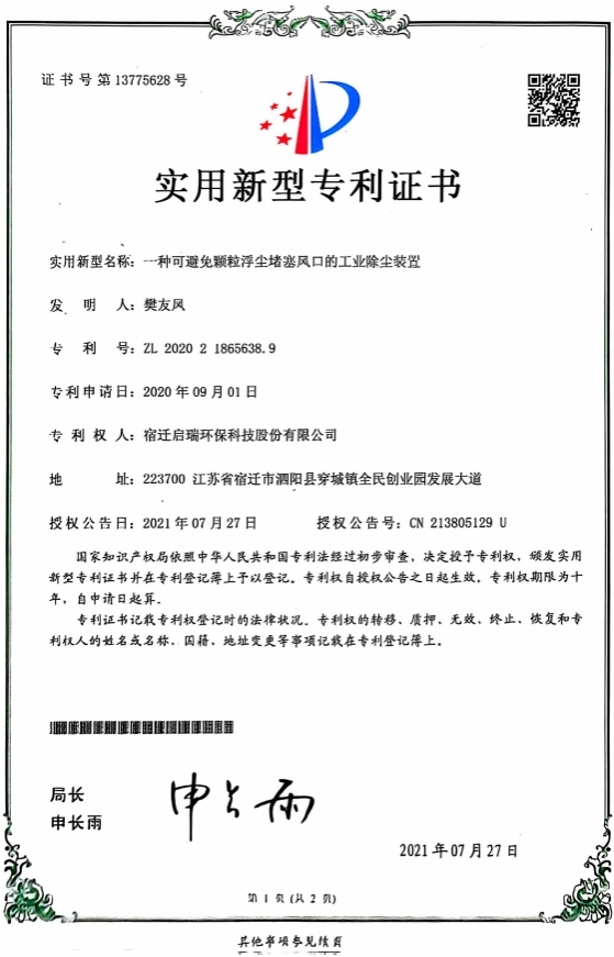 實(shí)用新型專(zhuān)利證書(shū)